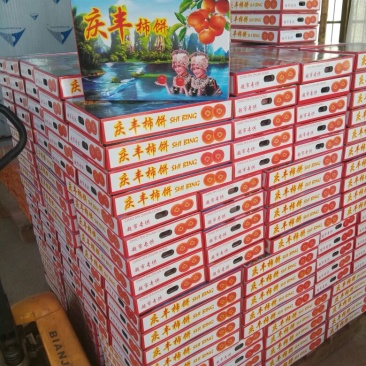 柿饼1~2两