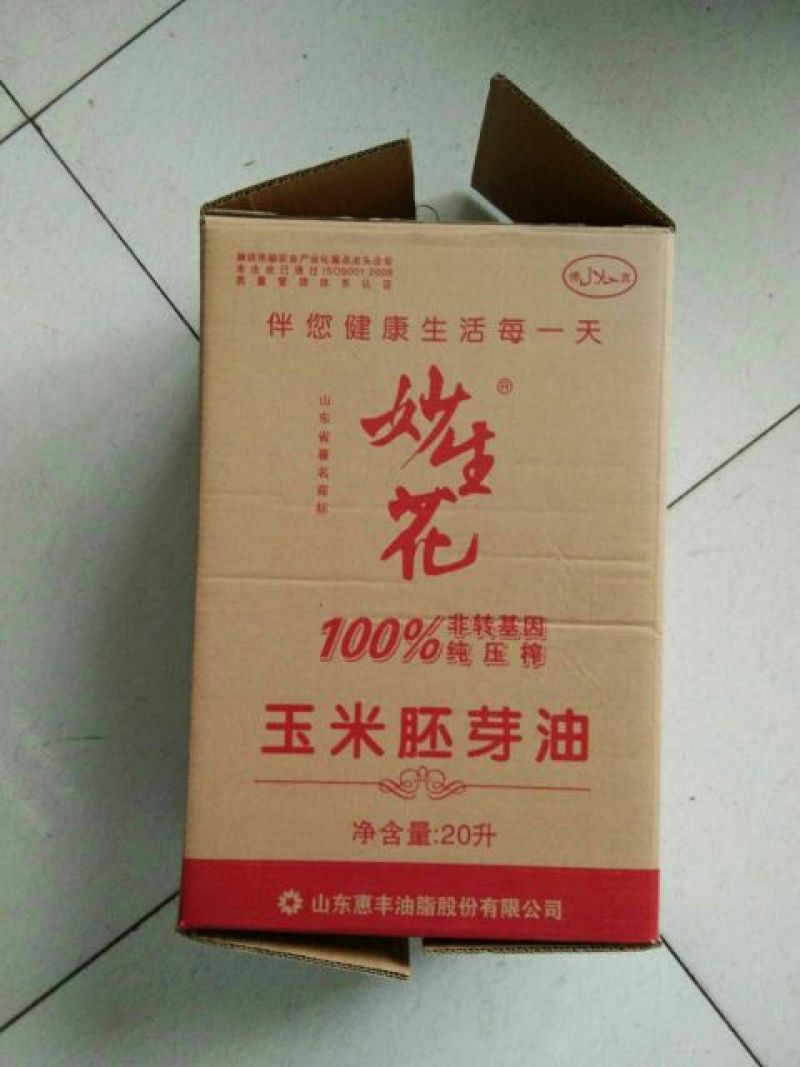 玉米胚芽油