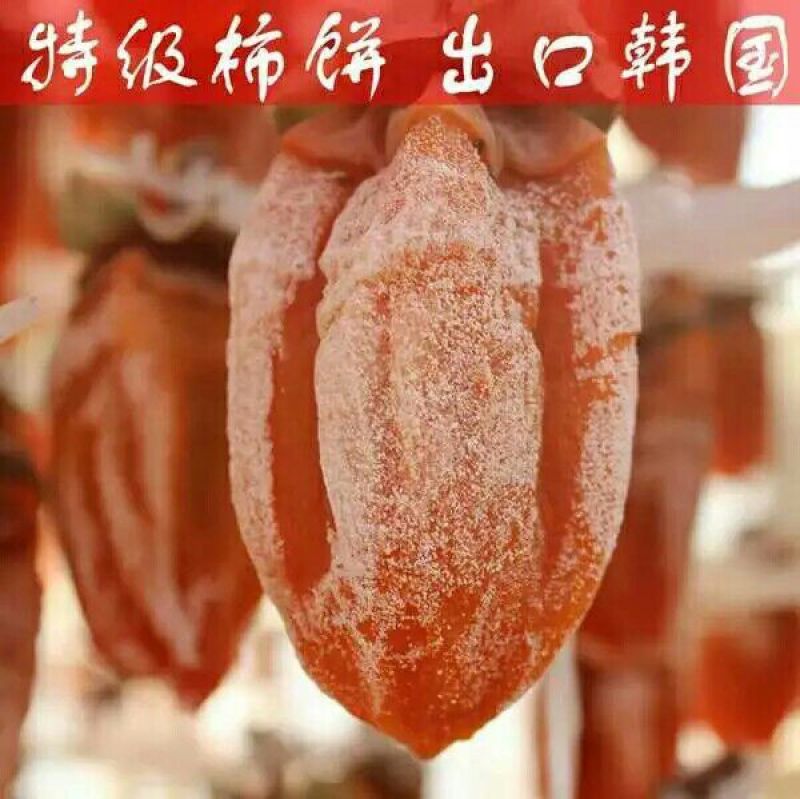 柿饼2~2.5两
