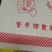 纸袋