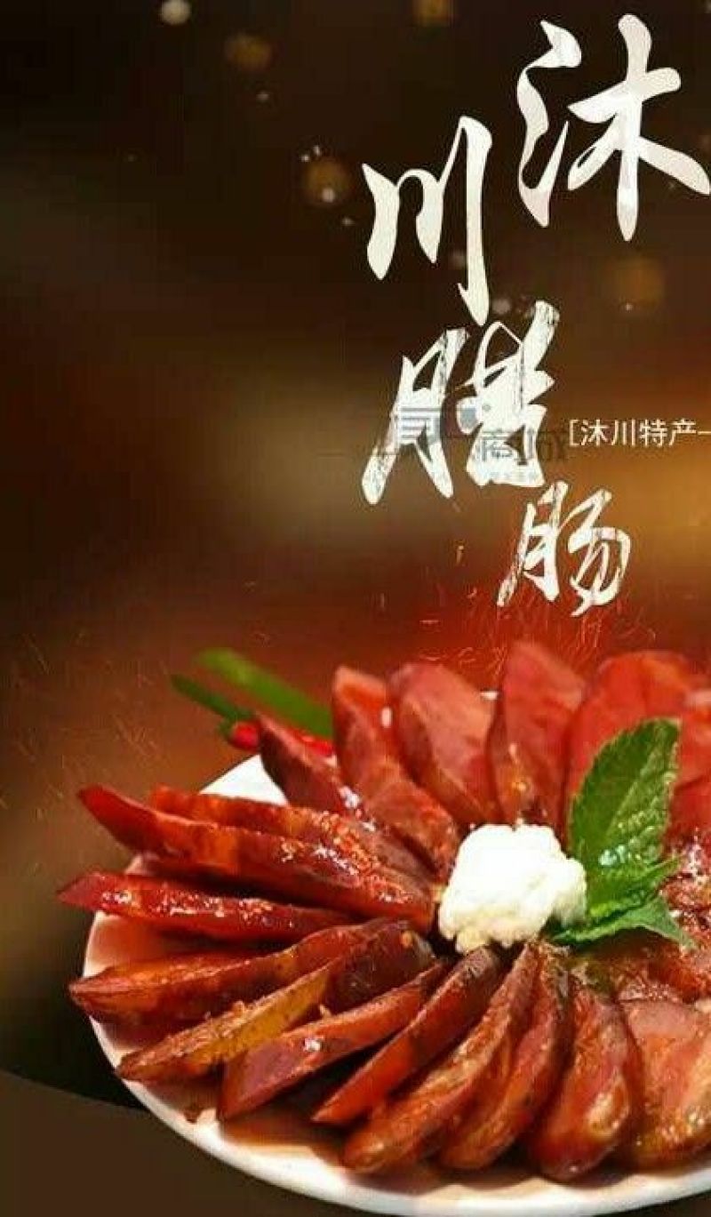 香肠