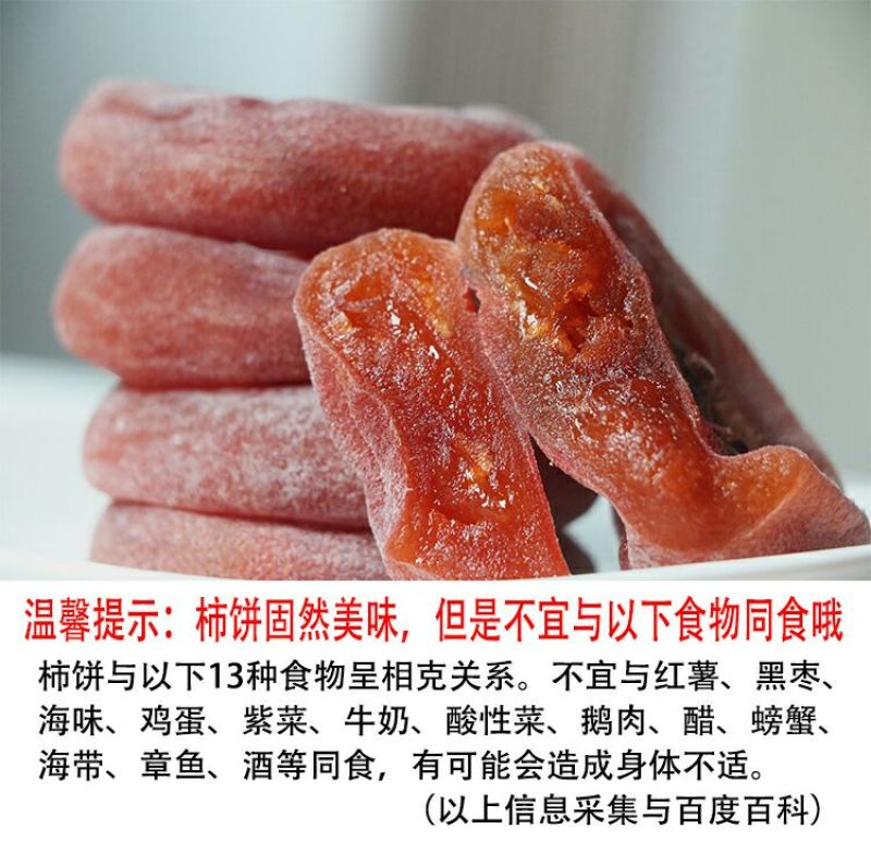 柿饼1~2两