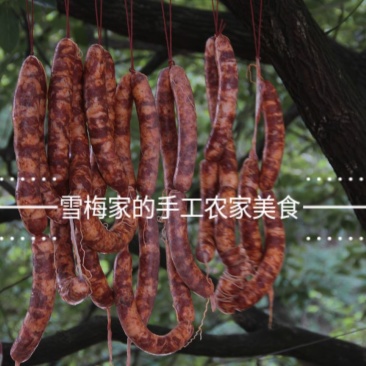 香肠