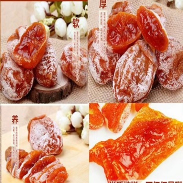 柿饼1~2两