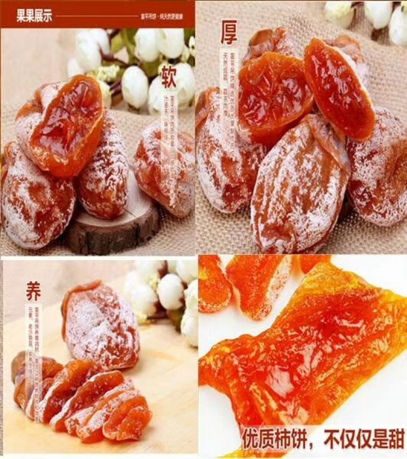 柿饼1~2两