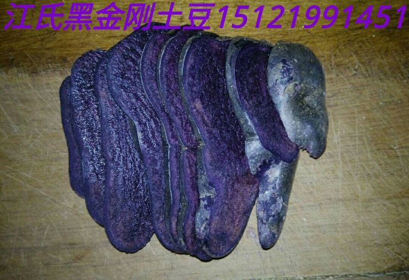 黑彩土豆黑金刚土豆，含花青素