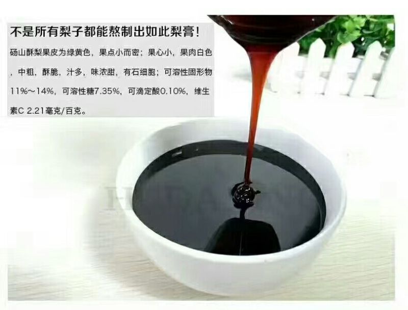 酥梨膏