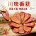香肠