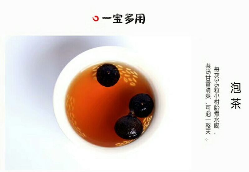 柑普茶特级