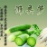 潍县青萝卜1~1.5斤起