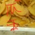 地瓜干包装