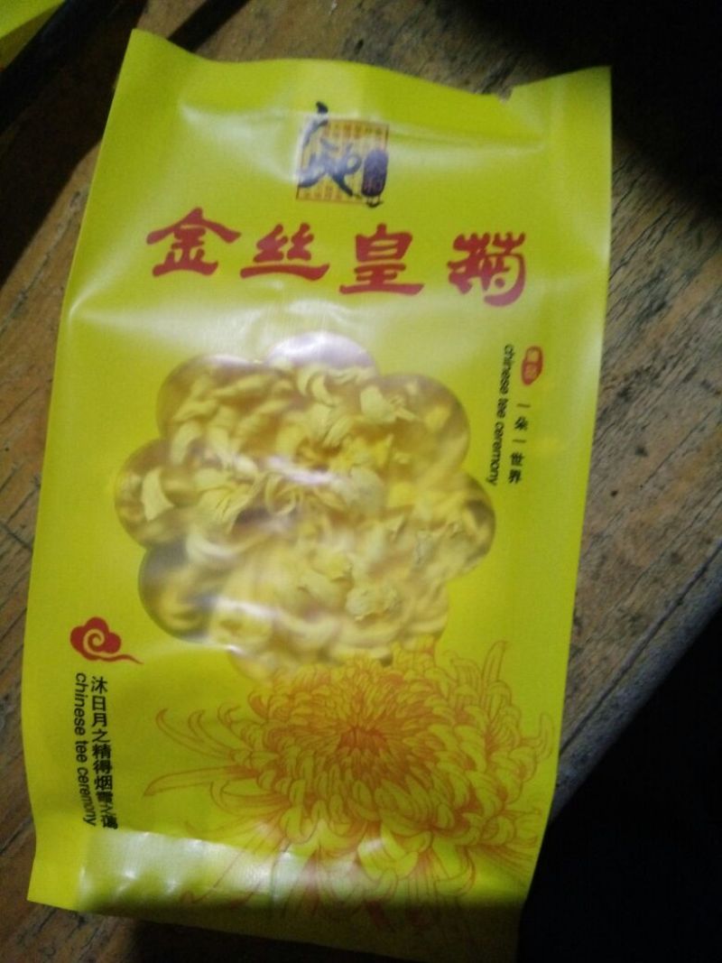 菊花茶一级