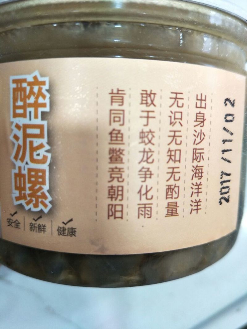 泥螺