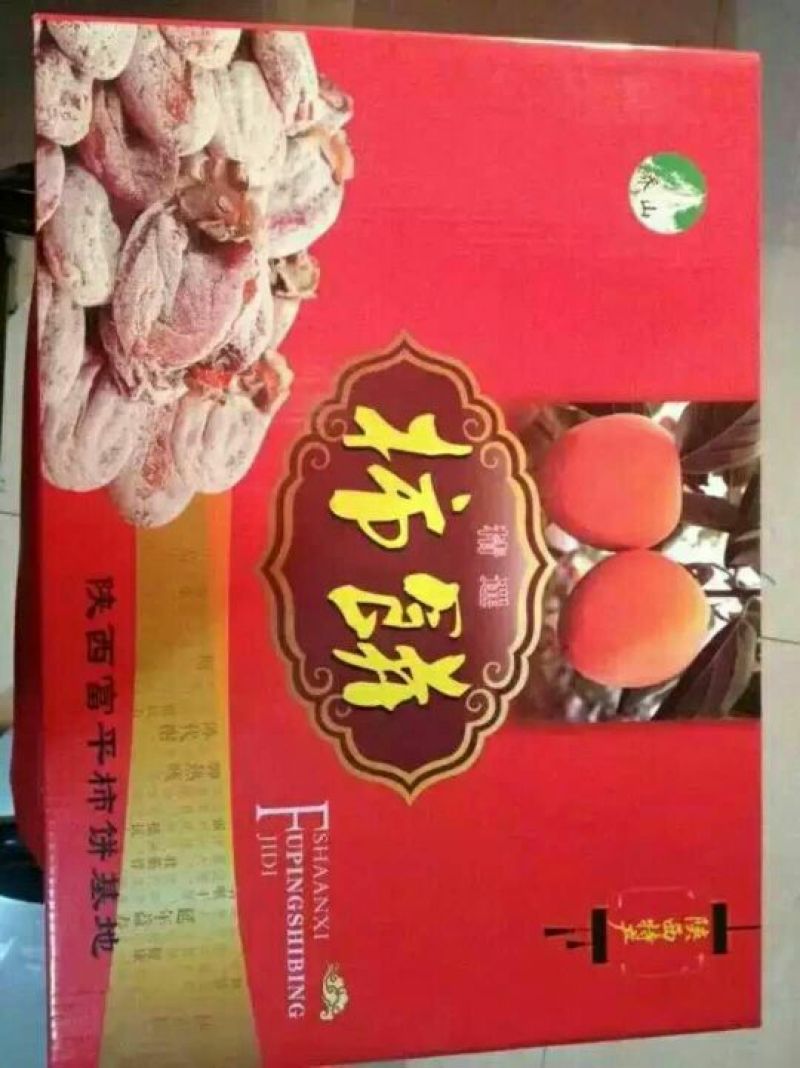 柿饼1~2两