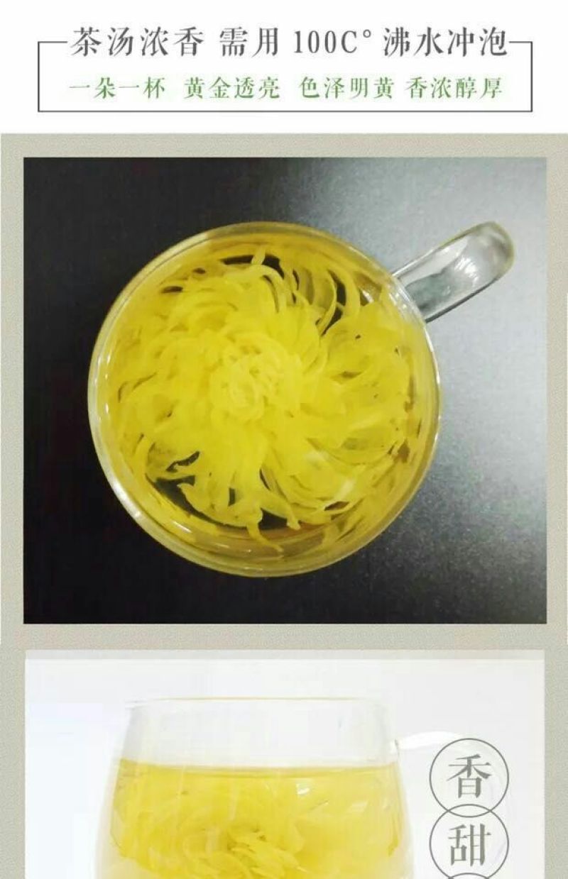 金丝皇菊茶特级