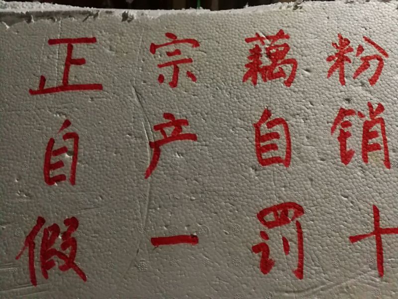 藕粉袋装