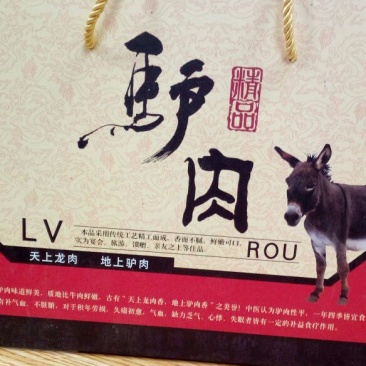 五香驴肉