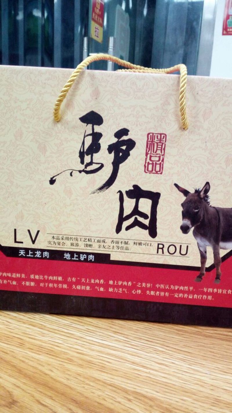 五香驴肉