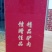 五香驴肉