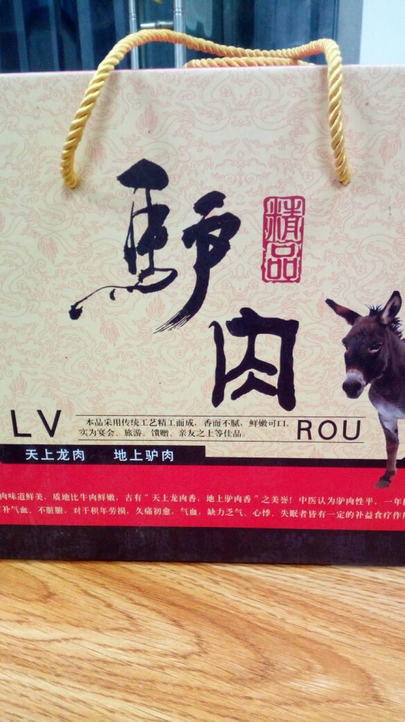 五香驴肉