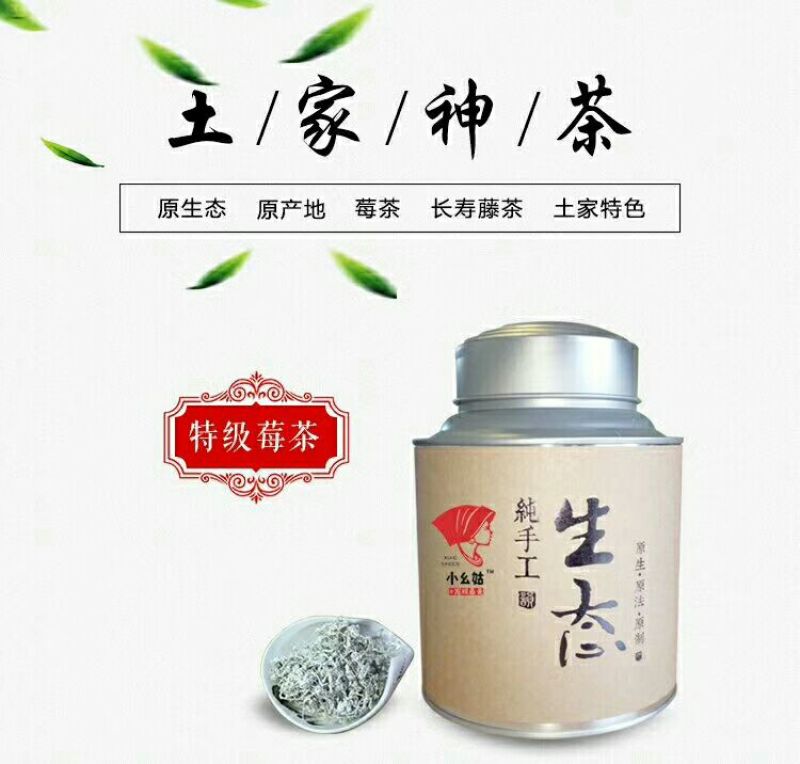 藤茶藤茶莓茶〉