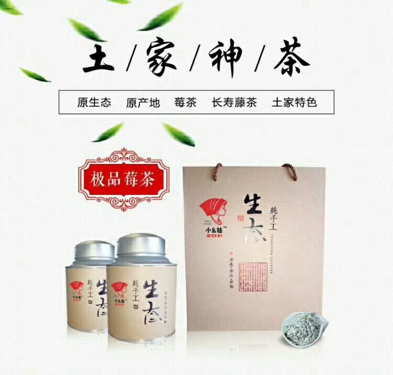 藤茶藤茶莓茶〉