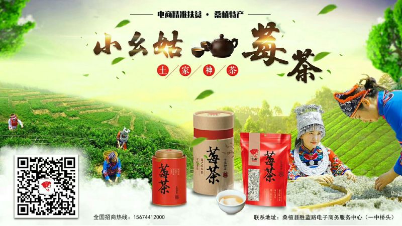 藤茶藤茶莓茶〉
