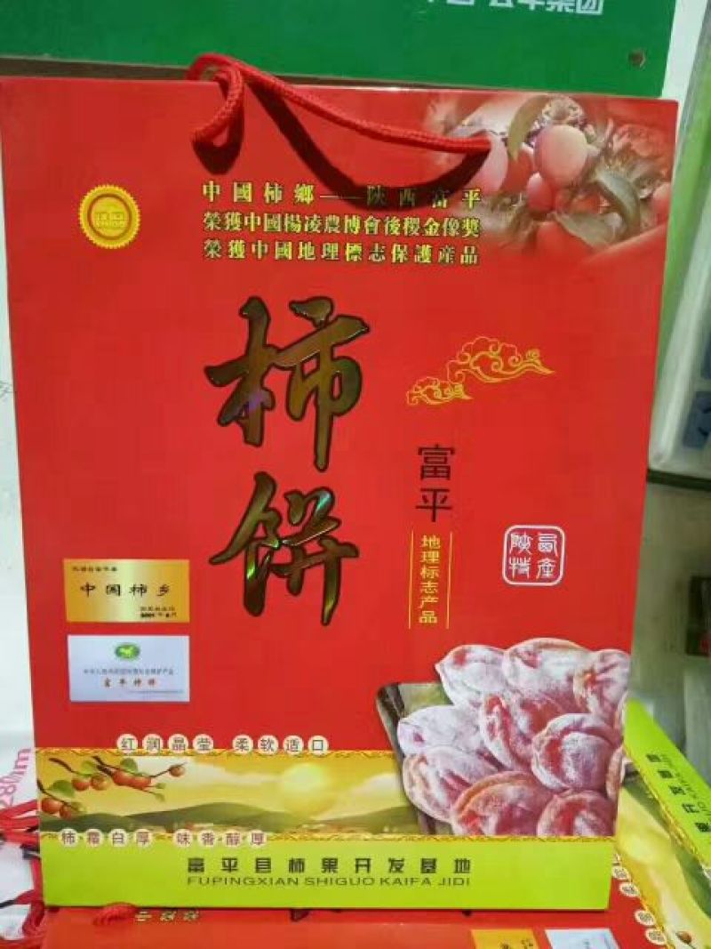 柿饼1~2两