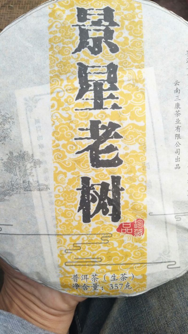 普洱茶一级