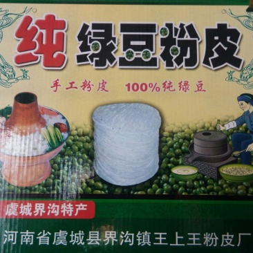 绿豆粉皮包装手工粉皮
