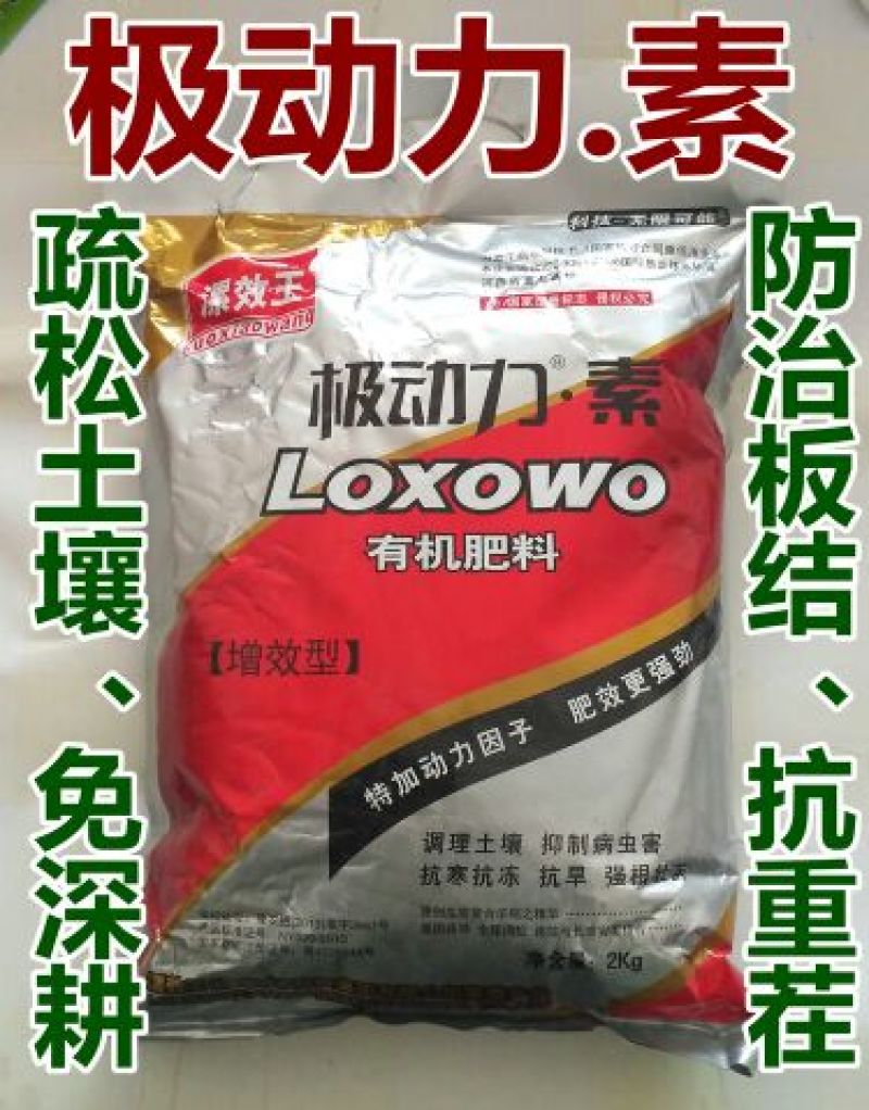 极动力素有机肥大蒜红薯免深耕抗重茬土壤调理剂免深耕剂