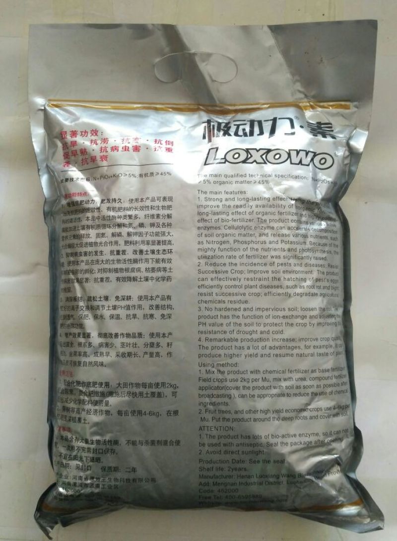 极动力素有机肥大蒜红薯免深耕抗重茬土壤调理剂免深耕剂