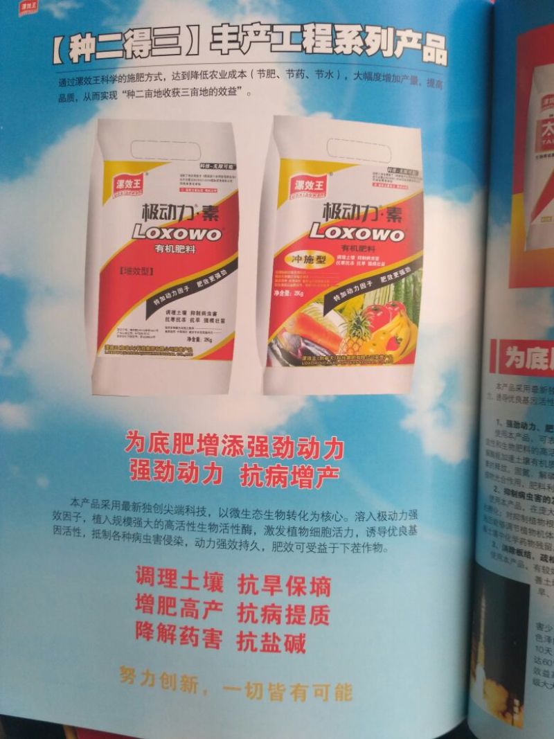 极动力素有机肥大蒜红薯免深耕抗重茬土壤调理剂免深耕剂