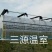 温室大棚系列热镀锌