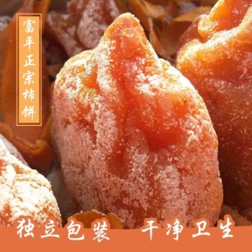 柿饼1~2两