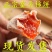 柿饼1~2两