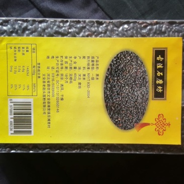 黑米新米