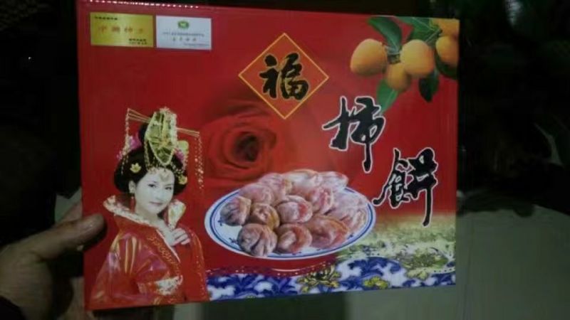 柿饼