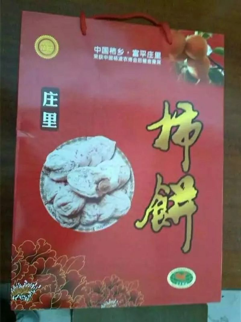 柿饼