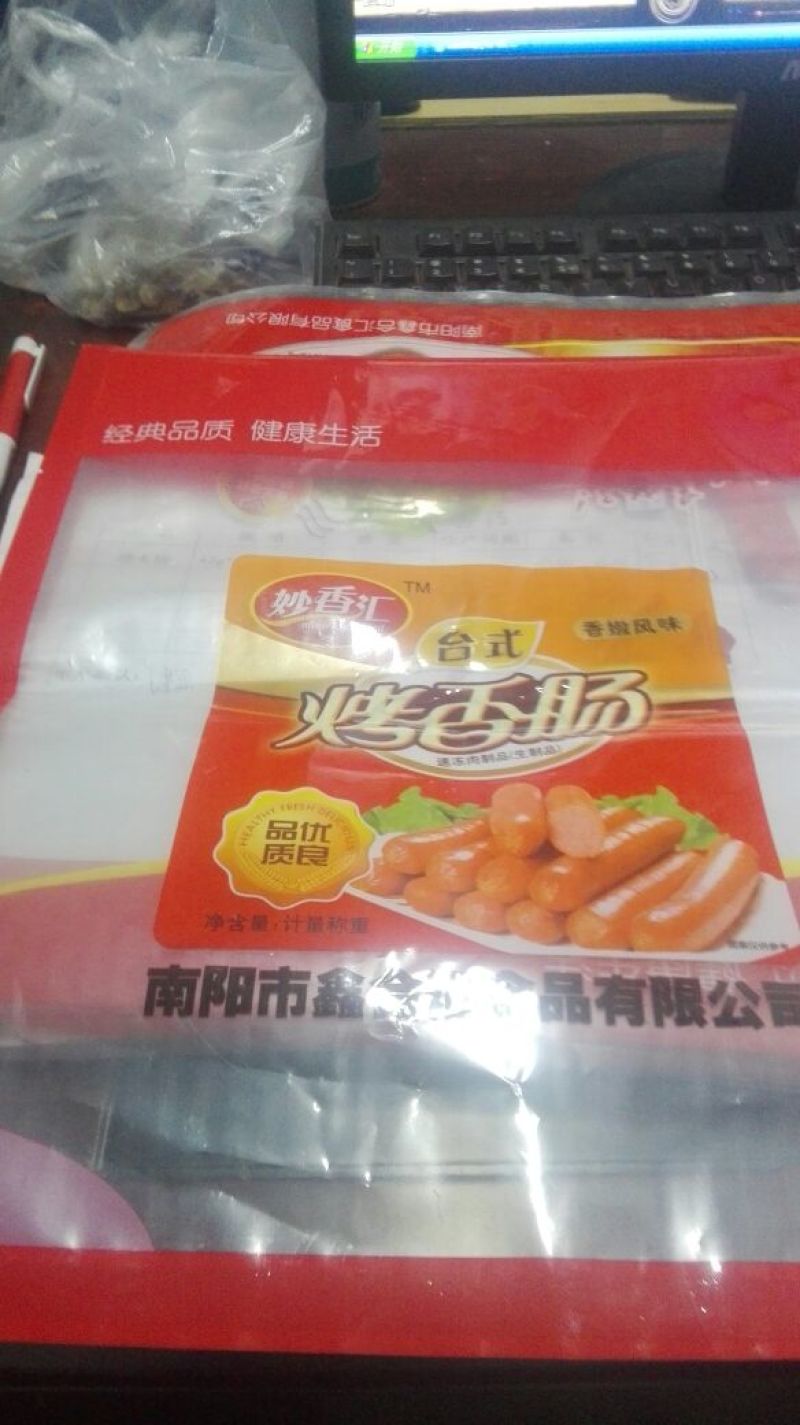 香肠