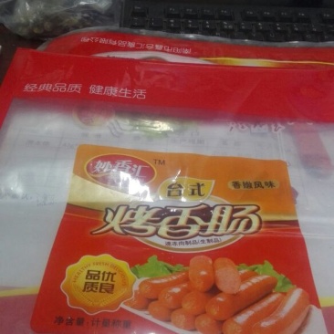 香肠