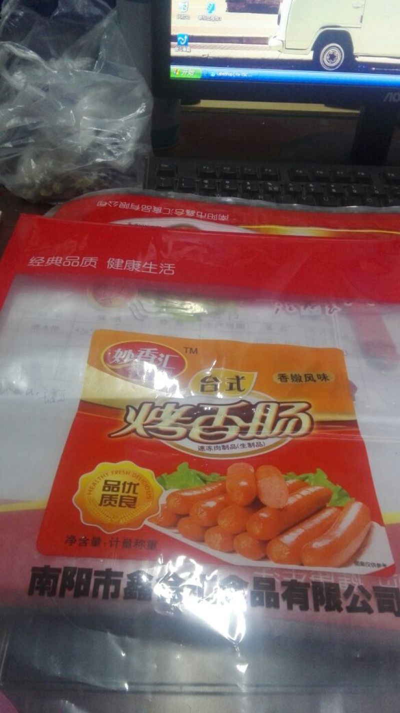香肠