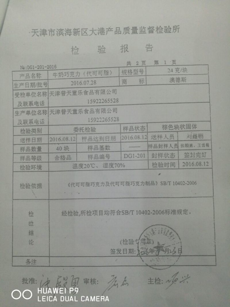 甜杏仁杏仁巧克力