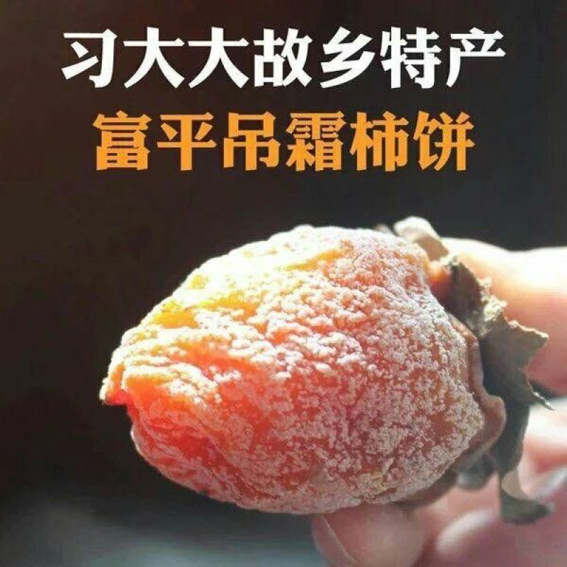 柿饼1~2两