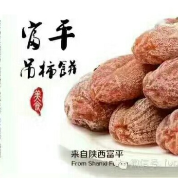 柿饼2~2.5两