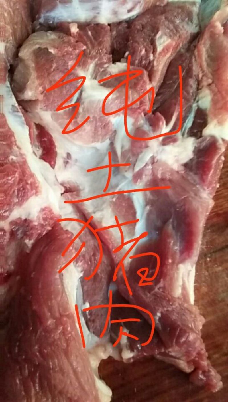 猪肉食用