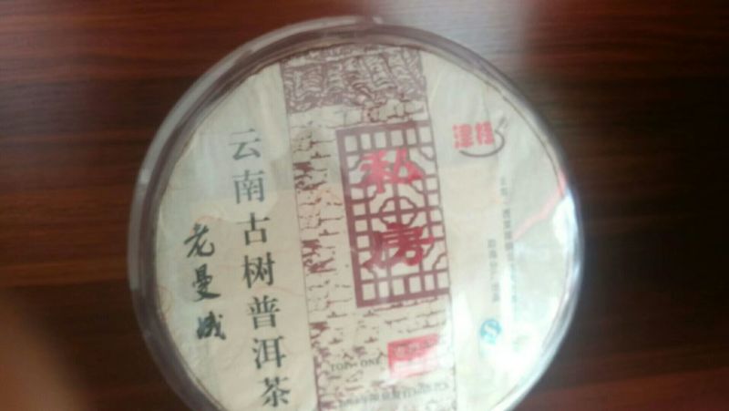 茶饼特级