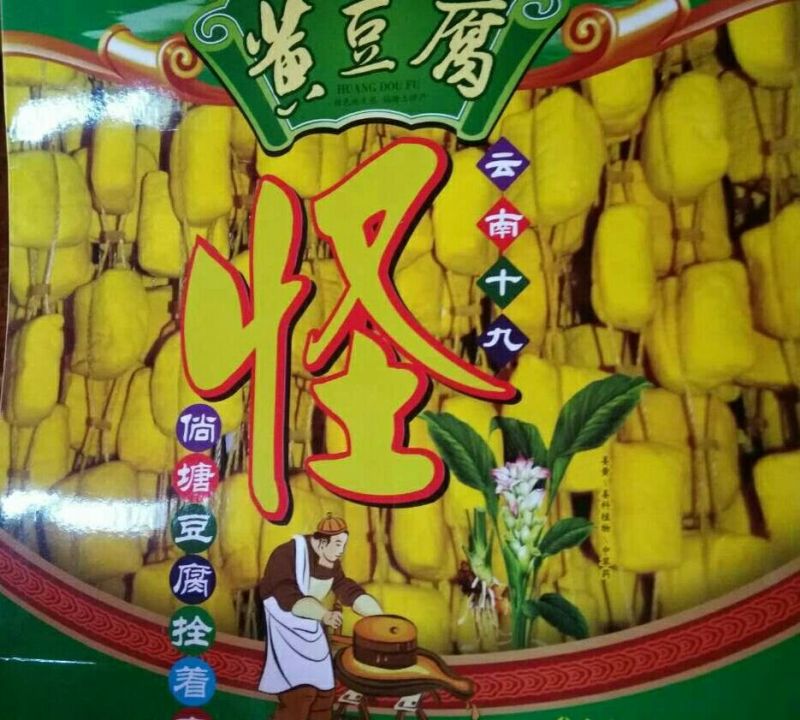 豆腐干豆腐