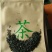 石阡苔茶二级