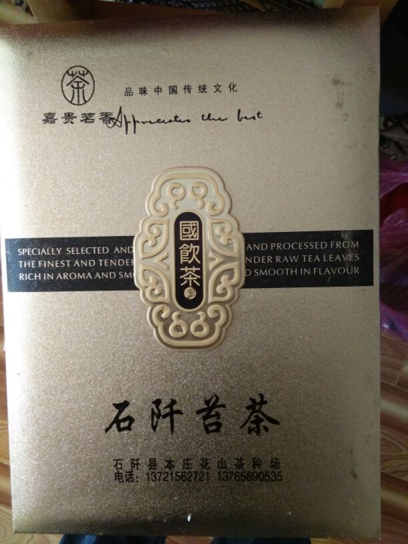 石阡苔茶二级